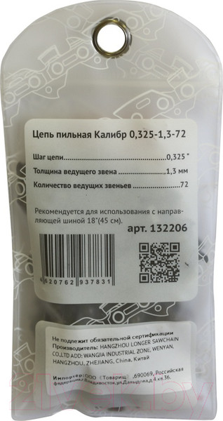 Изображение товара Цепь для пилы Калибр 132206