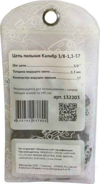 Изображение товара Цепь для пилы Калибр 132203