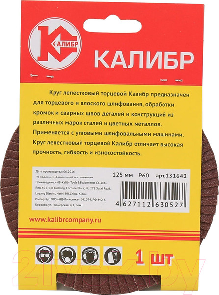 Изображение товара Шлифовальный круг Калибр 131642