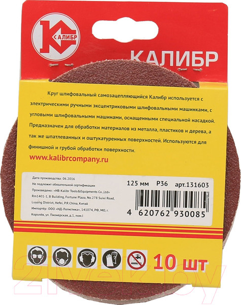 Изображение товара Набор шлифлистов Калибр 131603 (10шт)
