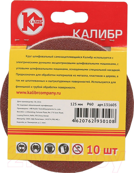 Изображение товара Набор шлифлистов Калибр 131605 (10шт)