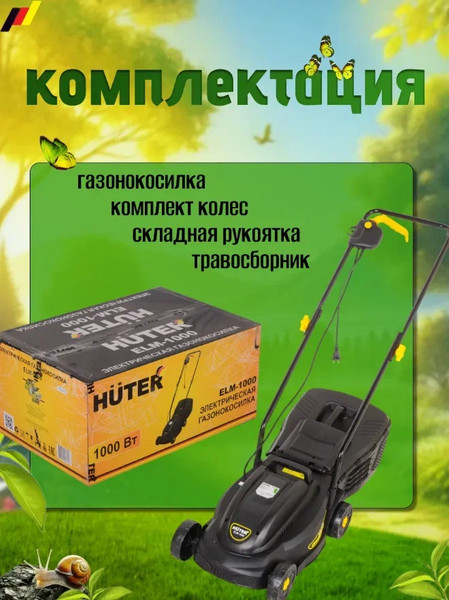 Изображение товара Газонокосилка электрическая Huter ELM-1000 (70/4/3)