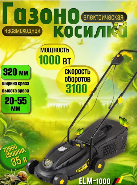 Изображение товара Газонокосилка электрическая Huter ELM-1000 (70/4/3)