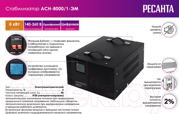 Изображение товара Стабилизатор напряжения Ресанта АСН-8000/1-ЭМ (63/1/7)