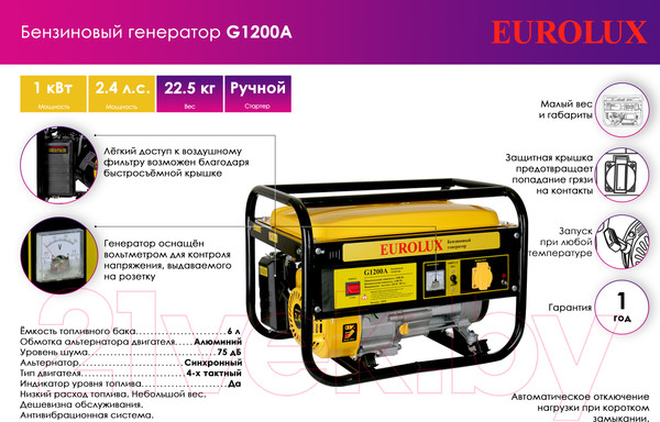 Изображение товара Бензиновый генератор EUROLUX G1200A (64/1/35)