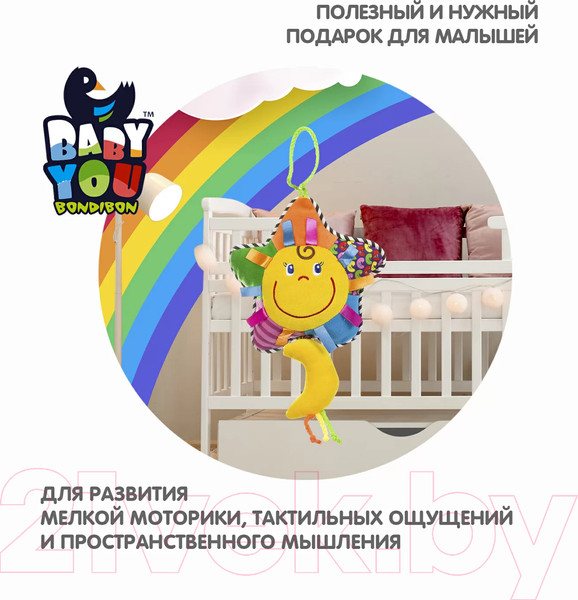 Изображение товара Подвеска на кроватку Bondibon ВВ1284