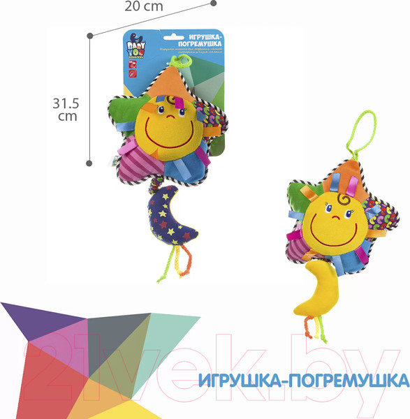 Изображение товара Подвеска на кроватку Bondibon ВВ1284