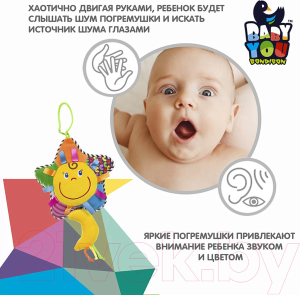 Изображение товара Подвеска на кроватку Bondibon ВВ1284