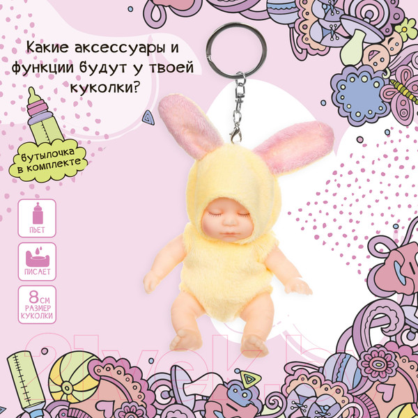 Изображение товара Кукла с аксессуарами Bondibon OLY спящая / ВВ3877