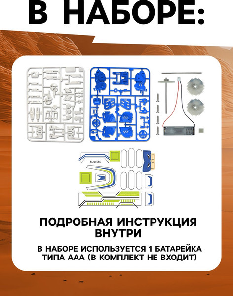 Изображение товара Конструктор электромеханический Эврики Скайбот 3 в 1 / 3396494