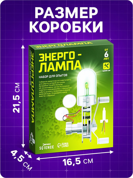 Изображение товара Набор для опытов Эврики Энерго-лампа / 3818467