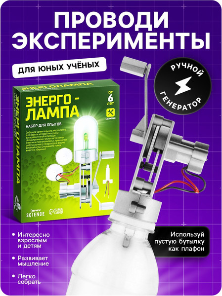 Изображение товара Набор для опытов Эврики Энерго-лампа / 3818467