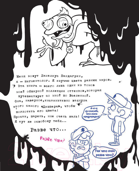 Изображение товара Творческий блокнот Эксмо Гравити Фолз. Не раскрашивай эту книгу! (Сисьерега Э.)