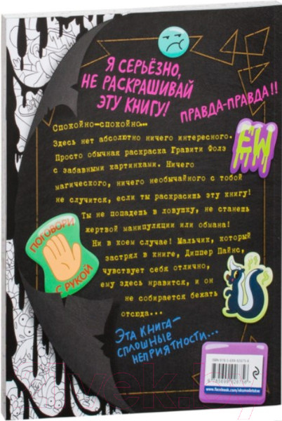 Изображение товара Творческий блокнот Эксмо Гравити Фолз. Не раскрашивай эту книгу! (Сисьерега Э.)