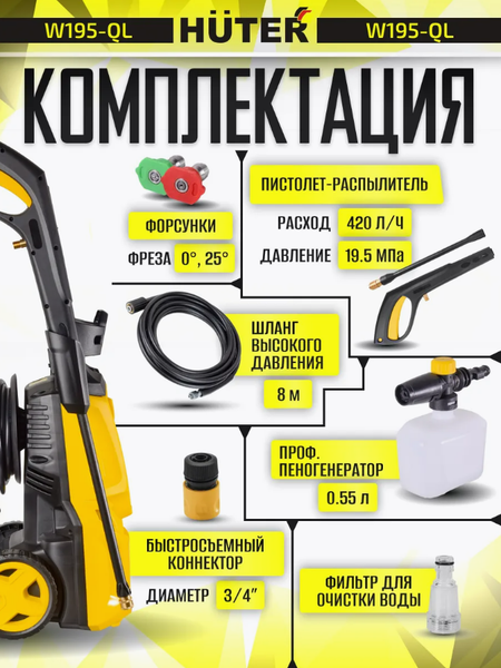 Изображение товара Мойка высокого давления Huter W195-QL (70/8/14)