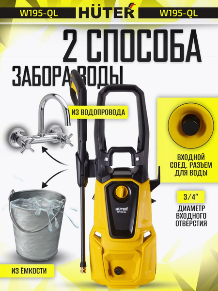 Изображение товара Мойка высокого давления Huter W195-QL (70/8/14)