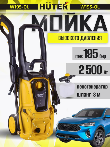 Изображение товара Мойка высокого давления Huter W195-QL (70/8/14)