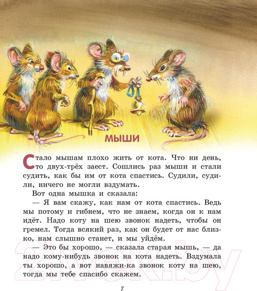 Изображение товара Книга Эксмо Лучшие сказки и рассказы для детей (Толстой Л.)