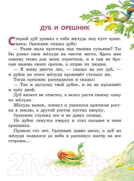 Изображение товара Книга Эксмо Лучшие сказки и рассказы для детей (Толстой Л.)