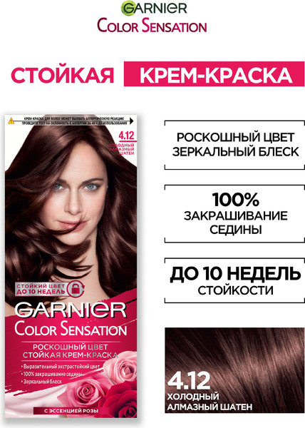 Изображение товара Крем-краска для волос Garnier Color Sensation роскошный цвет 4.12 (холодный алмазный шатен)