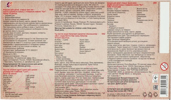 Изображение товара Гуашь ЛУЧ ZOO / 29С 1708-08 (18цв)