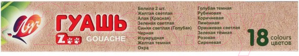 Изображение товара Гуашь ЛУЧ ZOO / 29С 1708-08 (18цв)