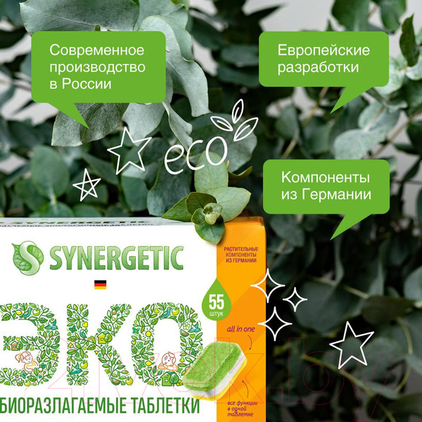 Изображение товара Таблетки для посудомоечных машин Synergetic Биоразлагаемые бесфосфатные (55шт)