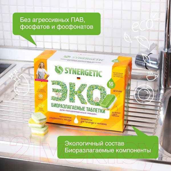 Изображение товара Таблетки для посудомоечных машин Synergetic Биоразлагаемые бесфосфатные (55шт)