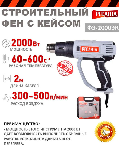 Изображение товара Строительный фен Ресанта ФЭ-2000ЭК (75/2/2)