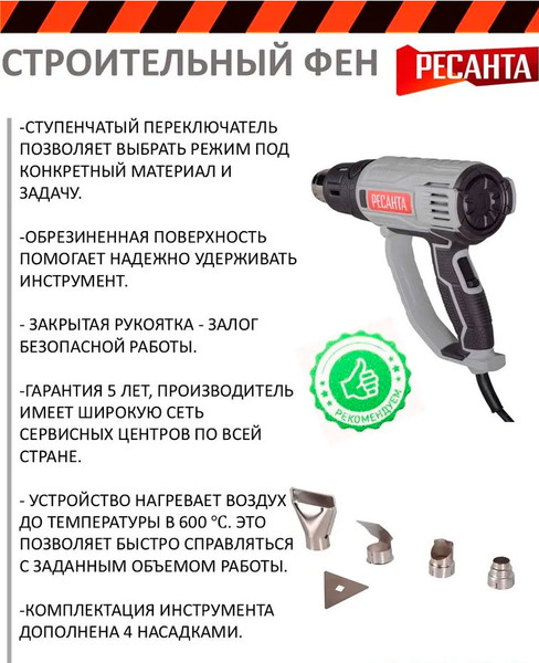 Изображение товара Строительный фен Ресанта ФЭ-2000ЭК (75/2/2)