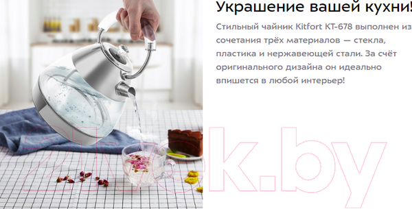 Изображение товара Электрочайник Kitfort KT-678