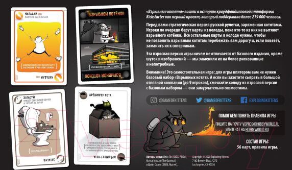 Изображение товара Настольная игра Мир Хобби Взрывные котята 18+ / 915187