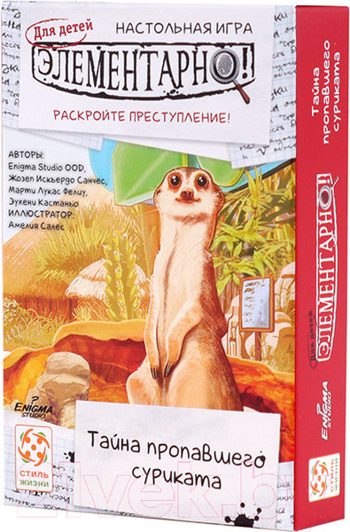 Изображение товара Настольная игра Стиль Жизни Элементарно для детей. Тайна пропавшего сурриката / 322686
