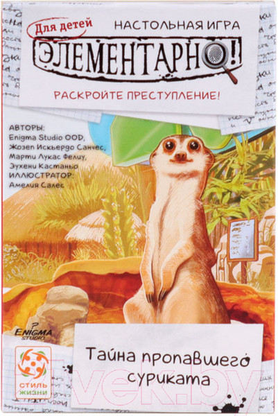 Изображение товара Настольная игра Стиль Жизни Элементарно для детей. Тайна пропавшего сурриката / 322686