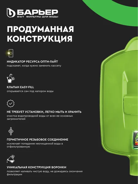 Изображение товара Фильтр-кувшин БАРЬЕР Прайм Опти-Лайт (зеленое яблоко)