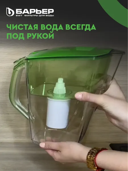 Изображение товара Фильтр-кувшин БАРЬЕР Прайм Опти-Лайт (зеленое яблоко)
