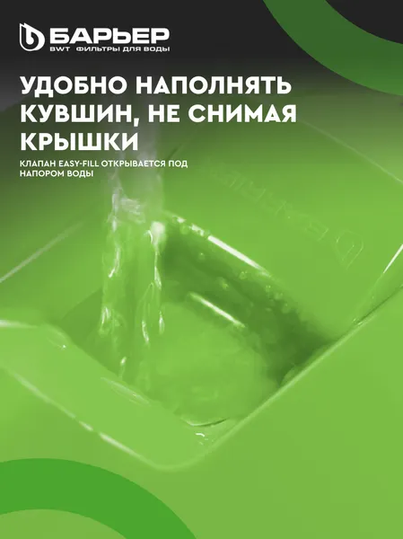 Изображение товара Фильтр-кувшин БАРЬЕР Прайм Опти-Лайт (зеленое яблоко)
