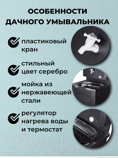 Изображение товара Умывальник для дачи Вихрь Комфорт 74/4/8 (серебристый)