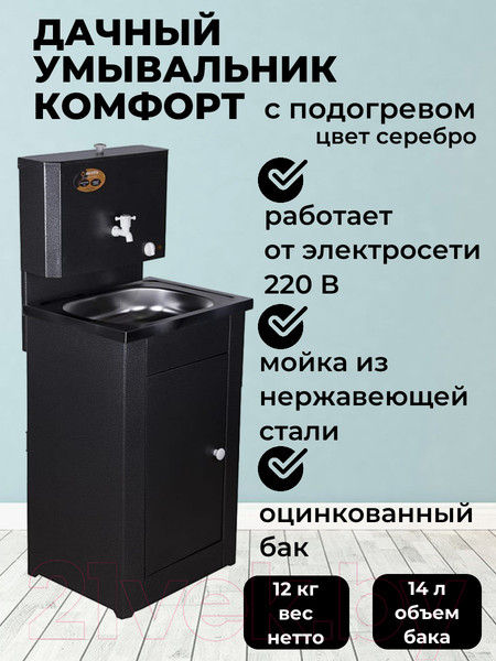 Изображение товара Умывальник для дачи Вихрь Комфорт 74/4/8 (серебристый)