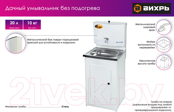 Изображение товара Умывальник для дачи Вихрь Люкс 74/4/5 (белый)