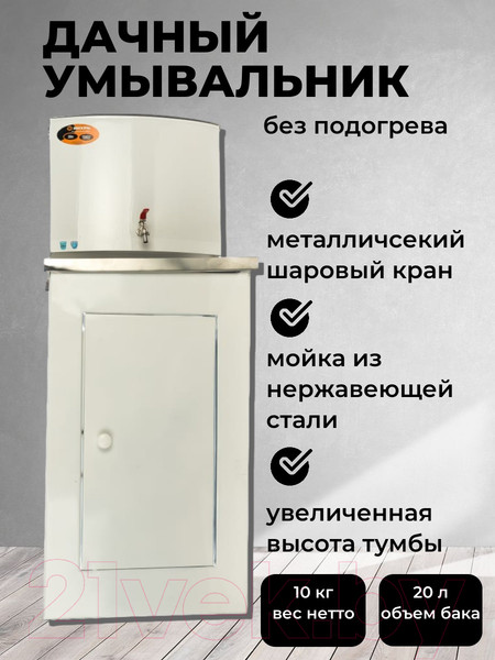 Изображение товара Умывальник для дачи Вихрь Люкс 74/4/5 (белый)