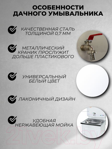 Изображение товара Умывальник для дачи Вихрь Люкс 74/4/5 (белый)