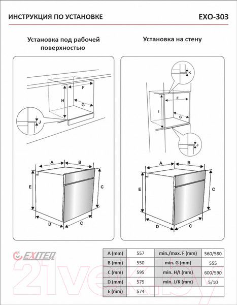 Изображение товара Комплект встраиваемой техники Exiteq EXO-303 + EXH-306