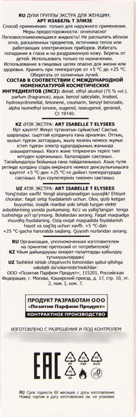 Изображение товара Духи Positive Parfum Art Isabelle T Elysees (10мл)