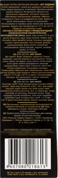 Изображение товара Духи Positive Parfum Art Magic (10мл)