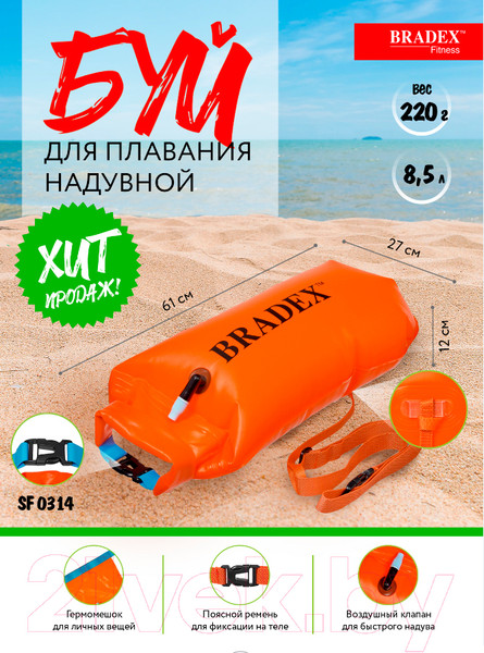 Изображение товара Буй для плавания Bradex SF 0314