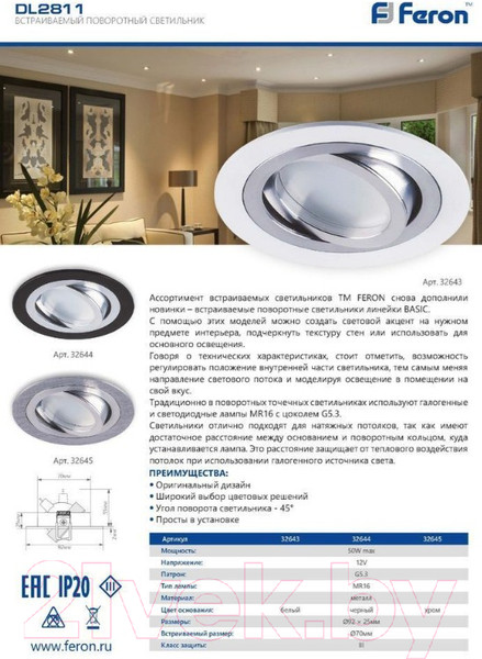 Изображение товара Точечный светильник Feron DL2811 / 32643