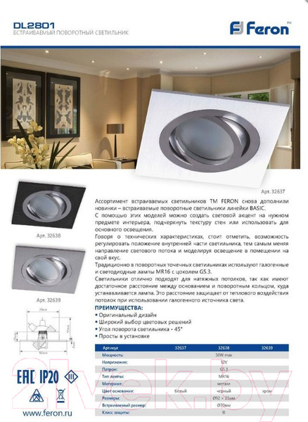 Изображение товара Точечный светильник Feron DL2801 / 32638