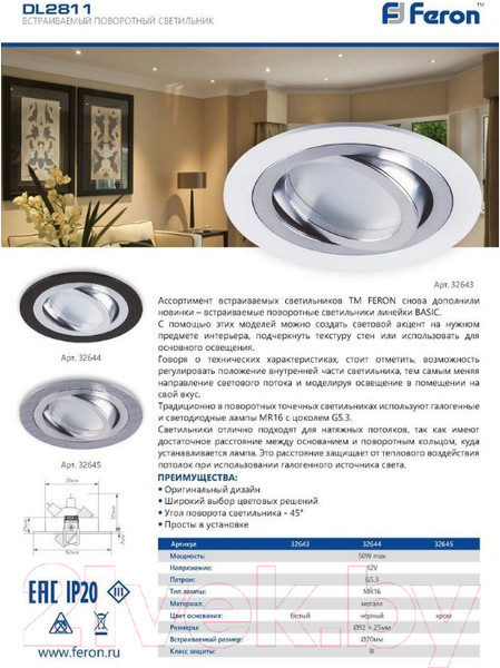 Изображение товара Точечный светильник Feron DL2811 / 32644