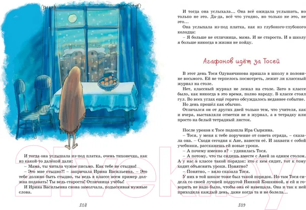 Изображение товара Художественная книга Махаон Тройка с минусом или происшествие в 5 "А" (Пивоварова И.)